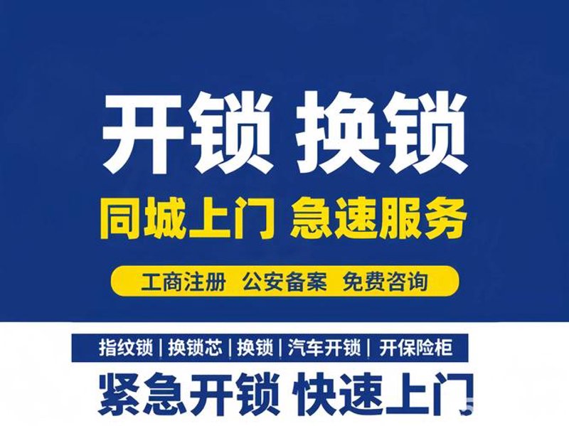 保险柜开锁