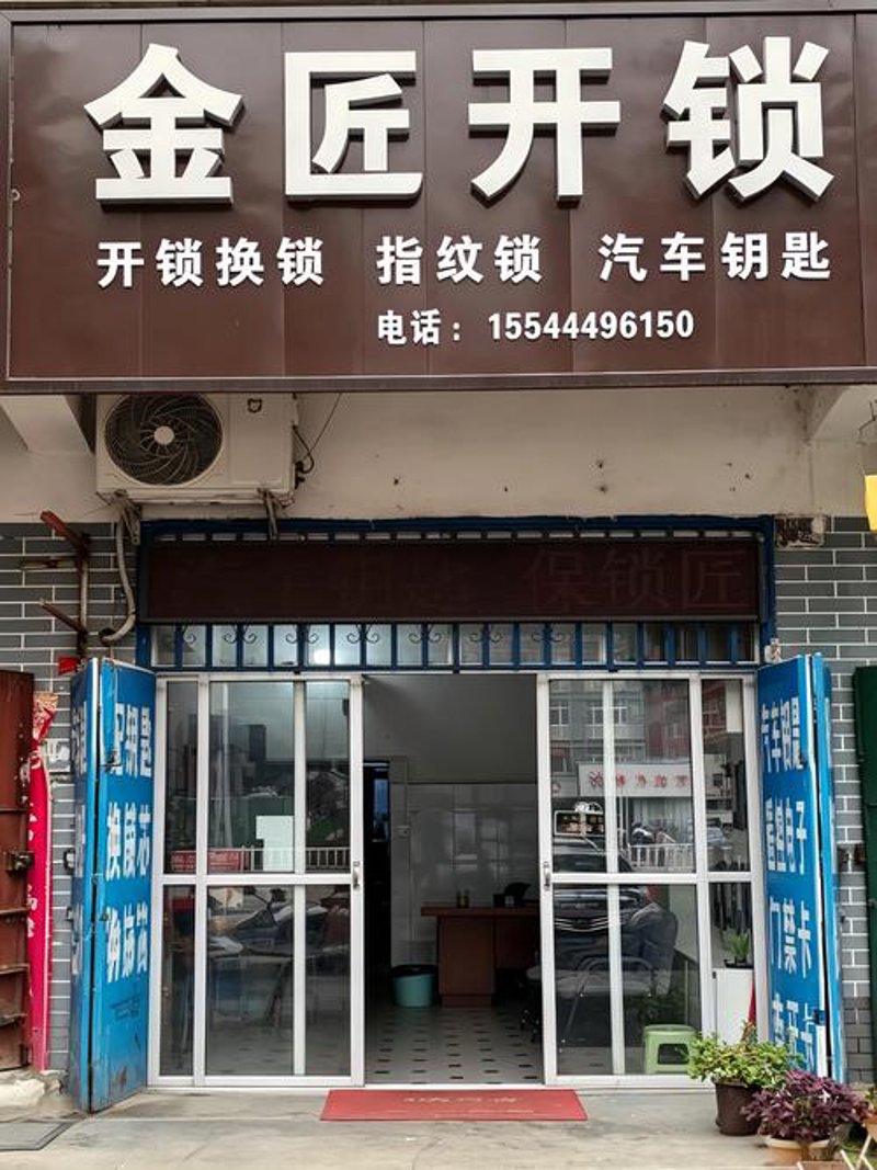 沈北新区开锁行业动态：安全与便捷的双重保障