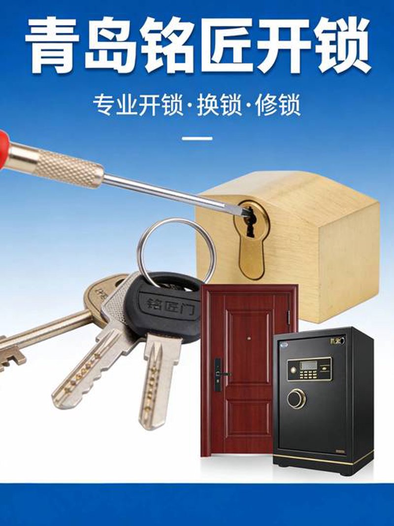 密码锁维修